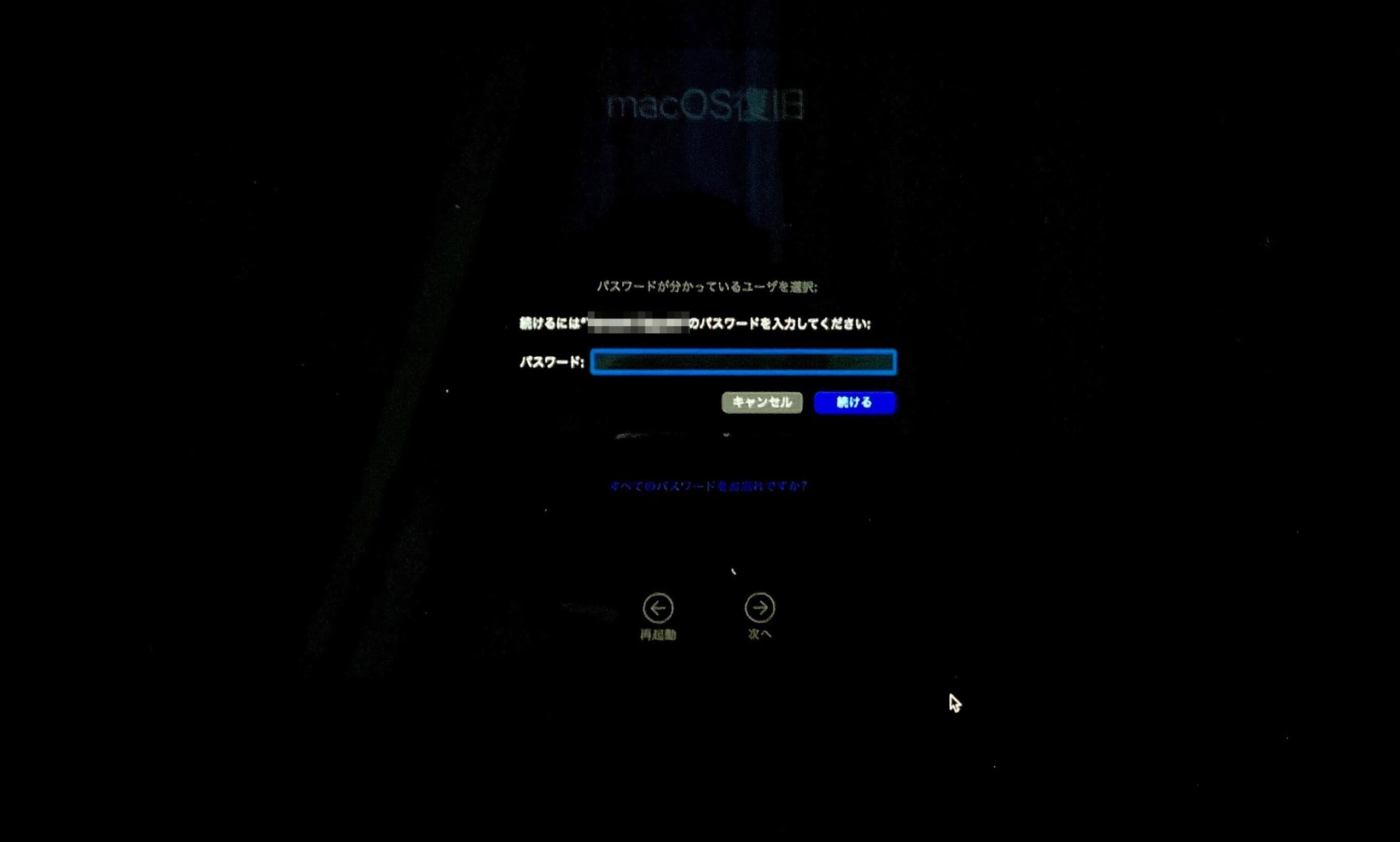iCloudサインアウト