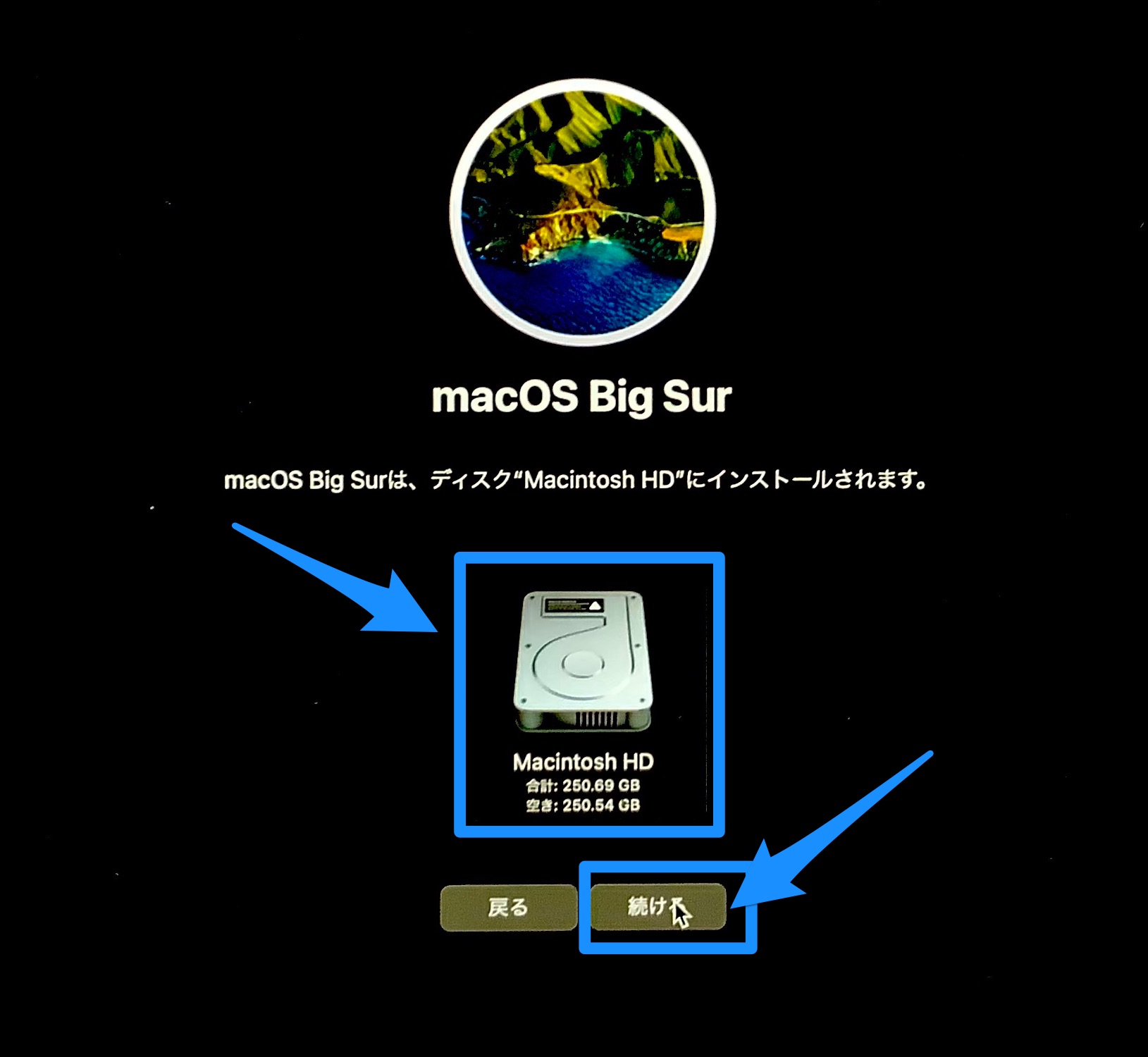 Macintosh HDを消去