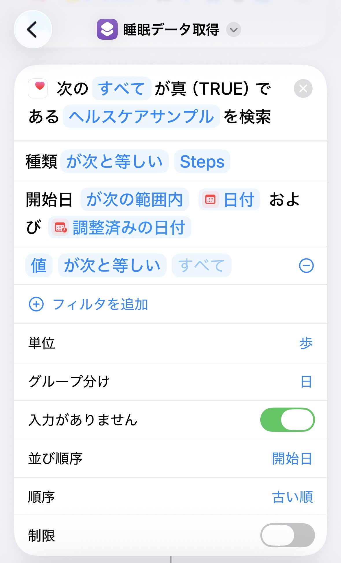 複製直後は種類がSteps（歩数）のまま
