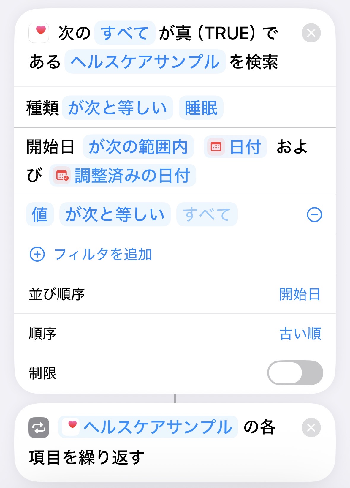 種類を睡眠に変更後