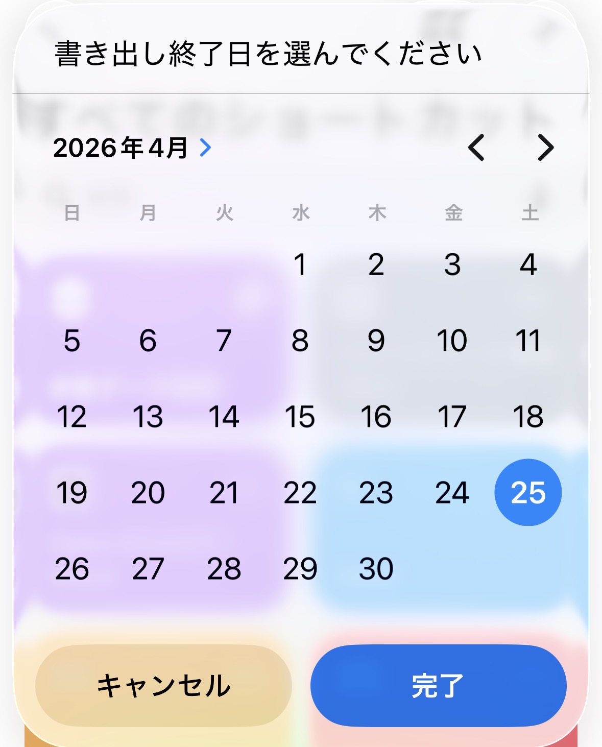 終了日を選ぶ画面
