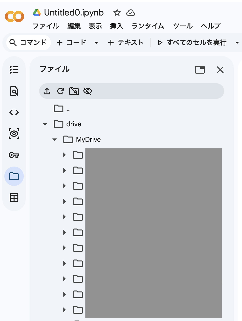 マウント後のMyDrive配下のファイルツリー