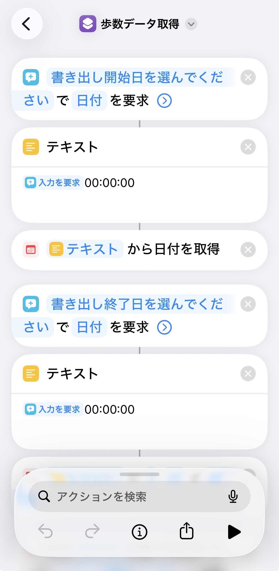 日付入力部分のアクション並び