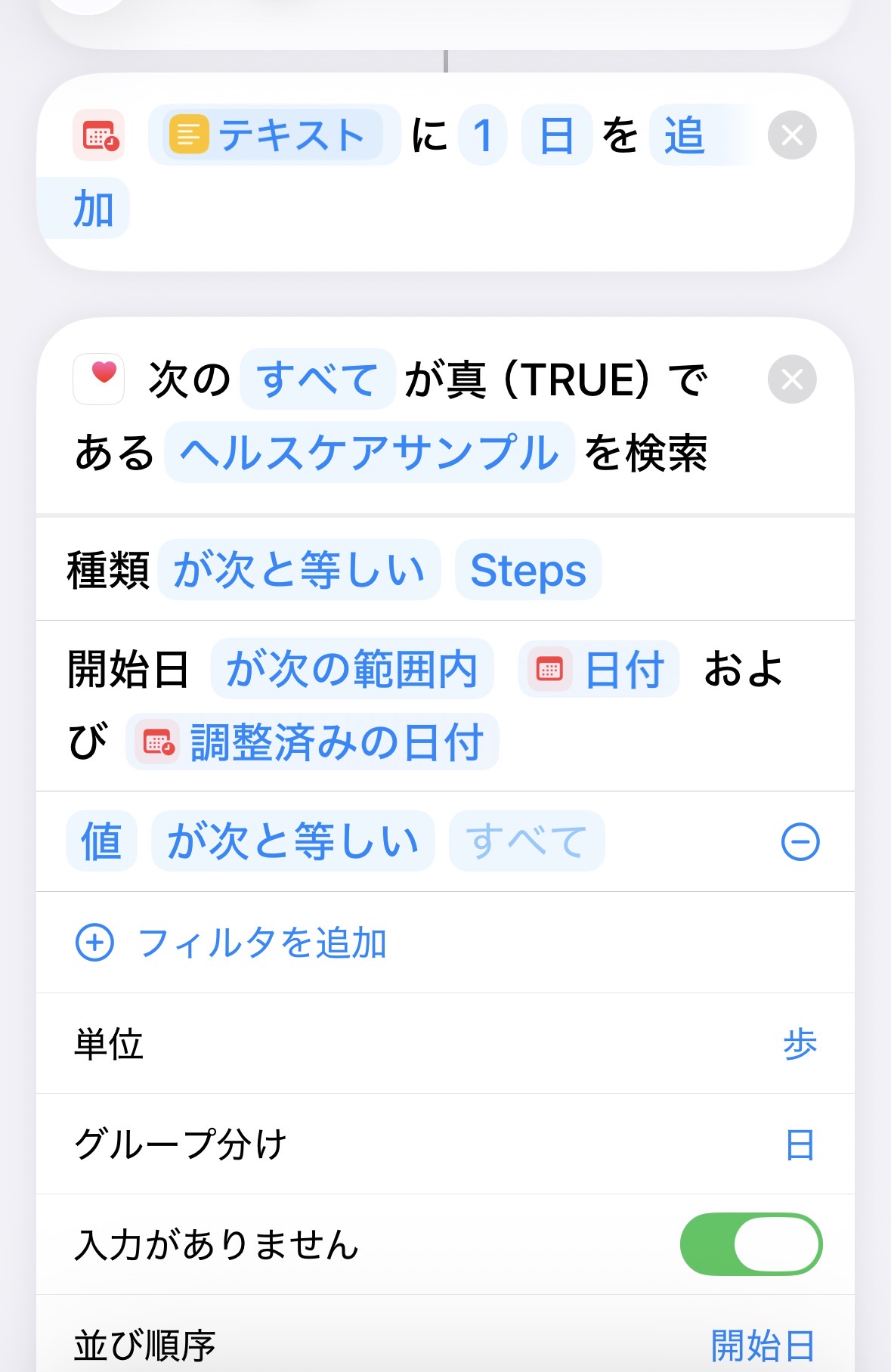 ヘルスケアサンプル検索の設定