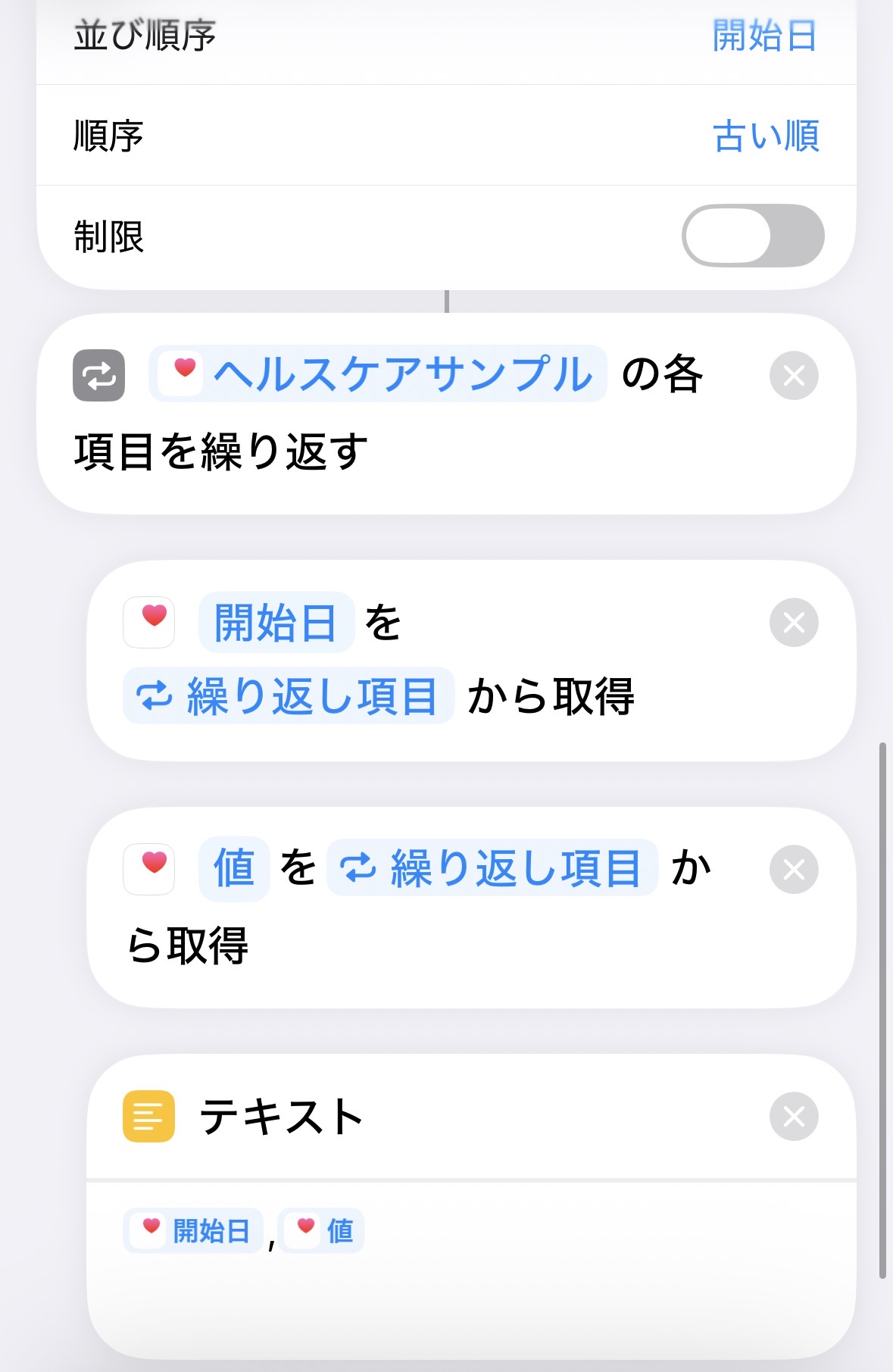 繰り返し内の3アクション