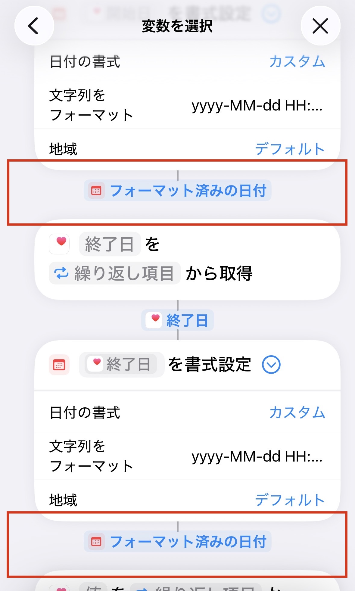 開始日用と終了日用、両方とも「フォーマット済みの日付」