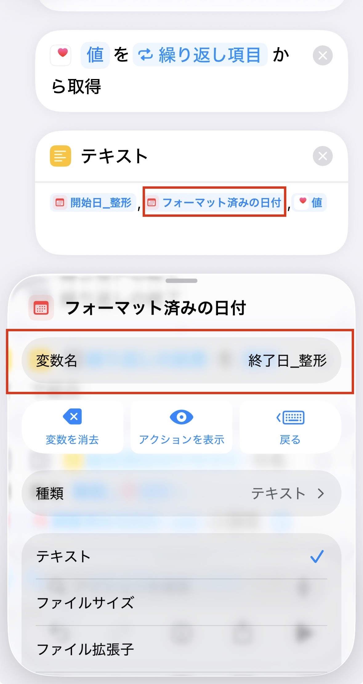 変数を長押しして名前を「終了日_整形」に変更