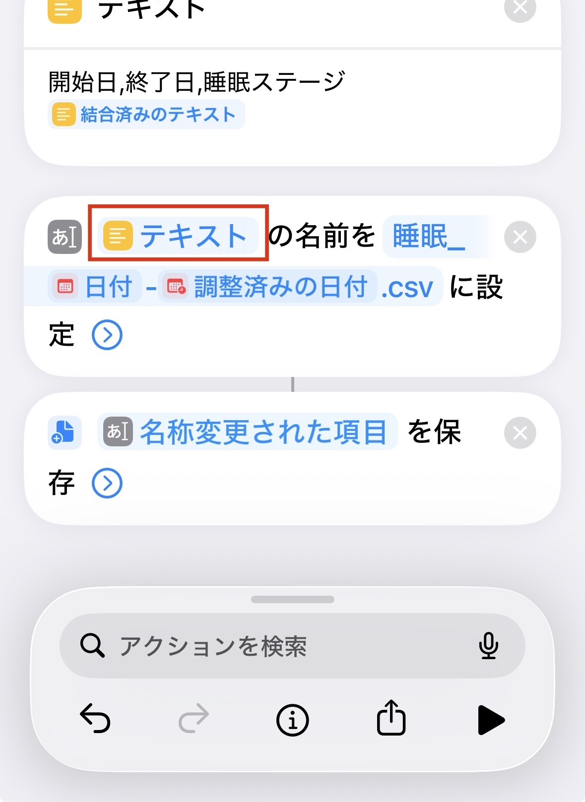 名前を変更の対象を新しいテキストに差し替え