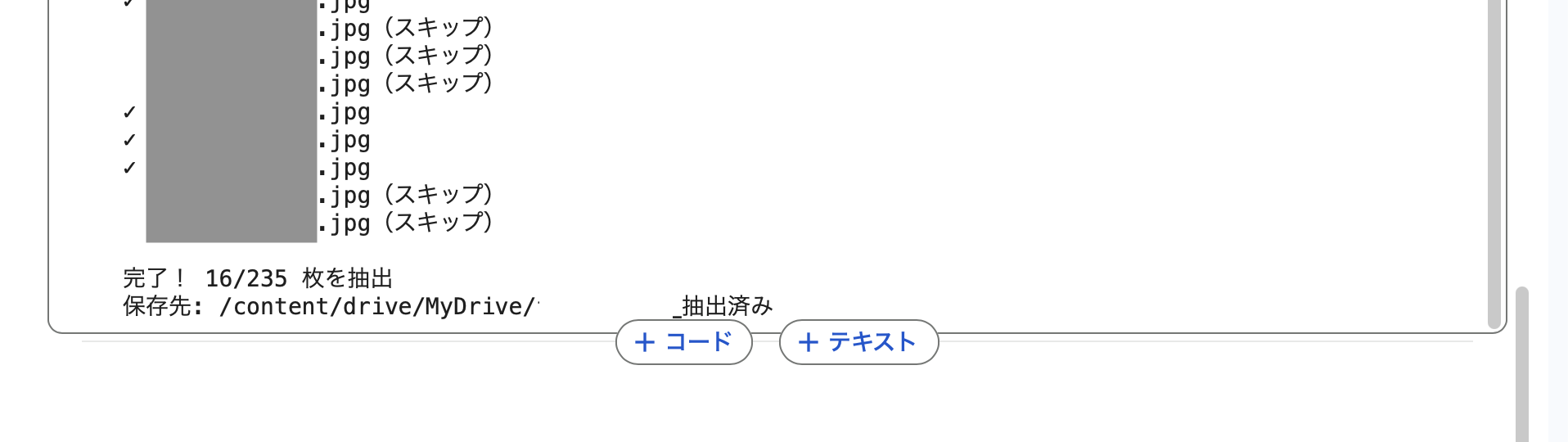 TOLERANCE=0.4で16枚に絞られた結果