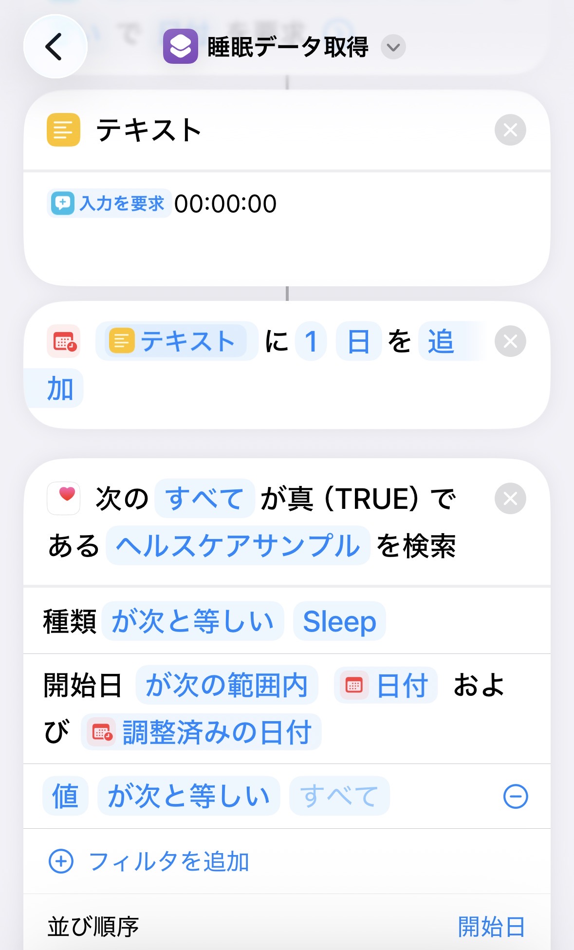 完成版2：終了日に1日追加とヘルスケア検索（種類は睡眠）