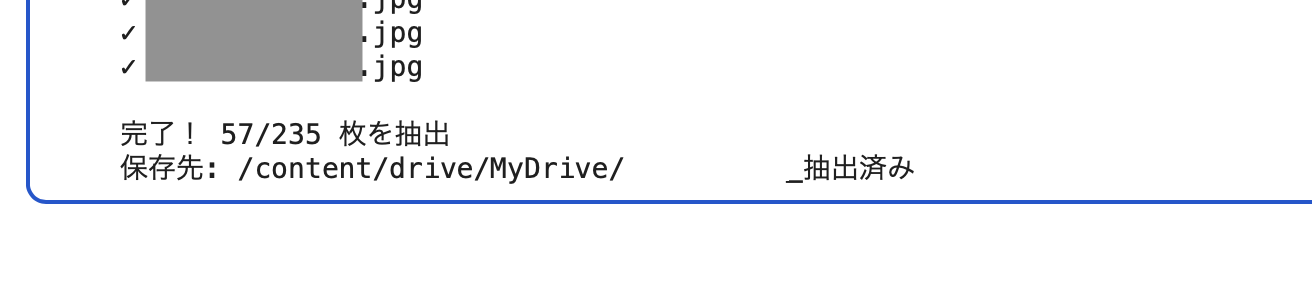 TOLERANCE=0.45で57枚抽出された最終結果