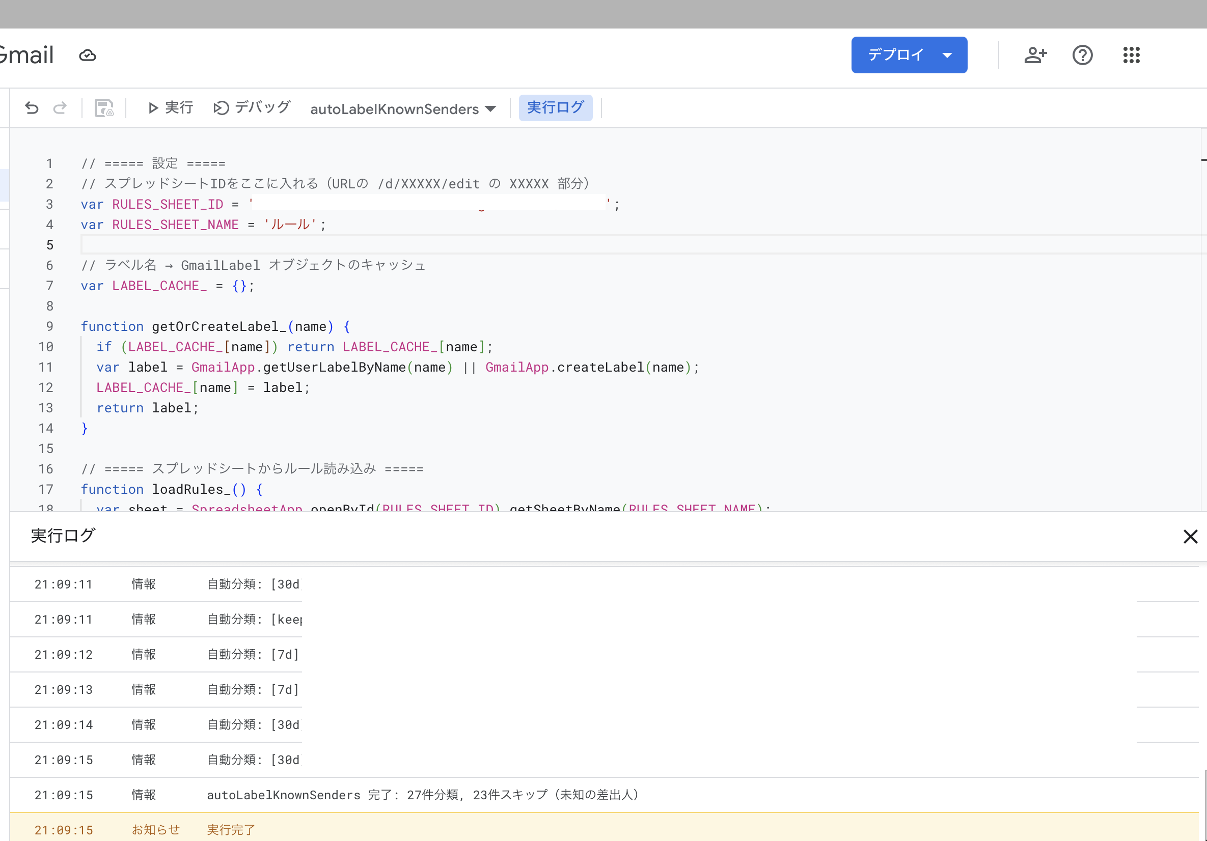 GAS実行ログの出力例