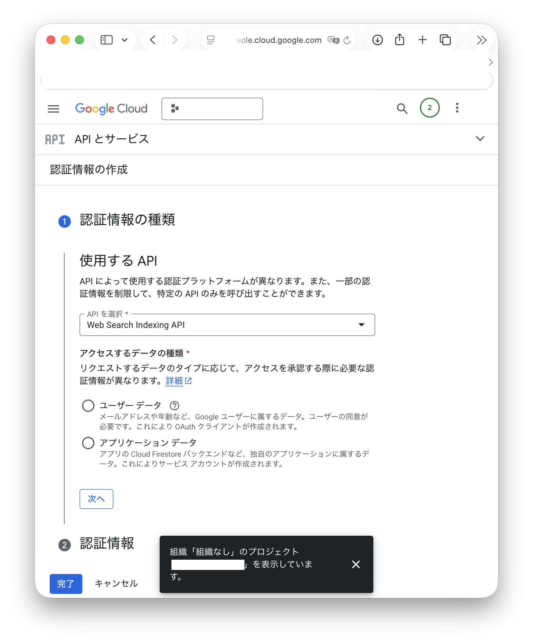 GCP認証情報の作成画面
