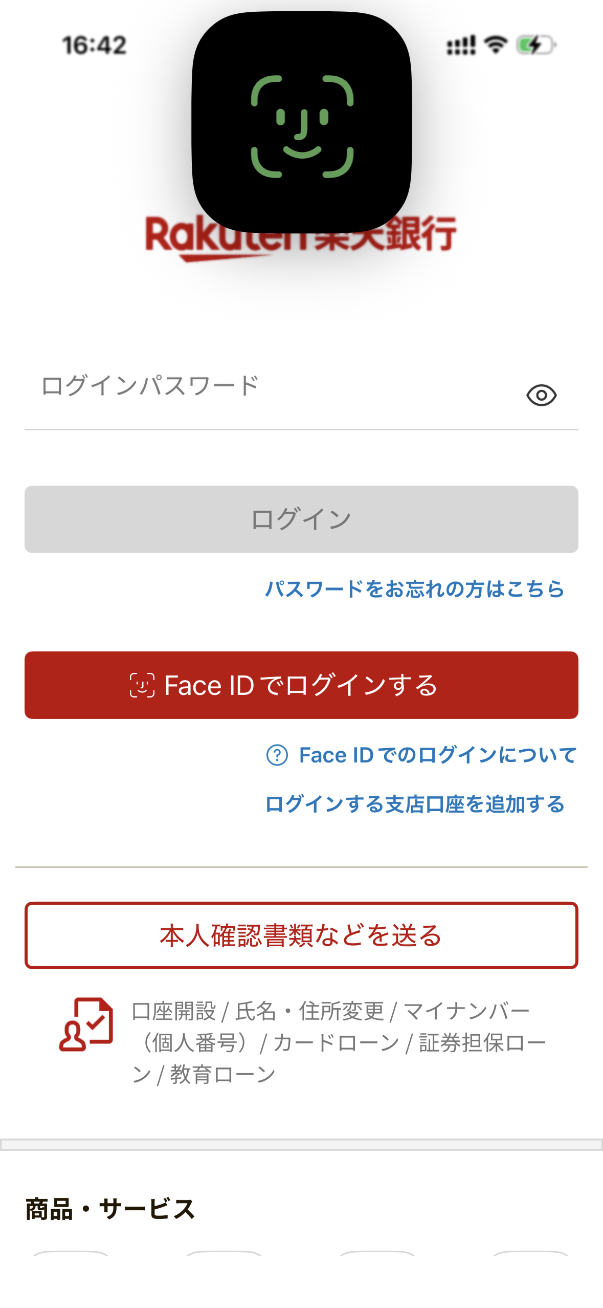ログイン前画面:本人確認書類などを送るボタン