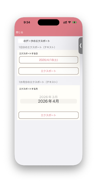 Macの画面上にiPhoneミラーリングで表示されたぴよログのエクスポート画面