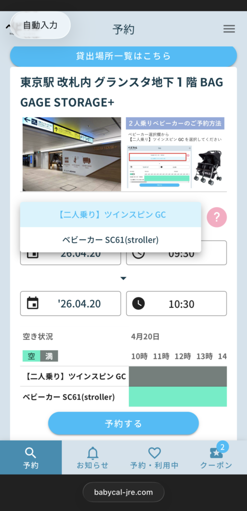 ベビカルWeb版・機種選択と空き時間確認画面
