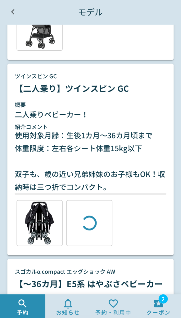 ベビカルの機種一覧画面（ツインスピンGC・E5系はやぶさ）