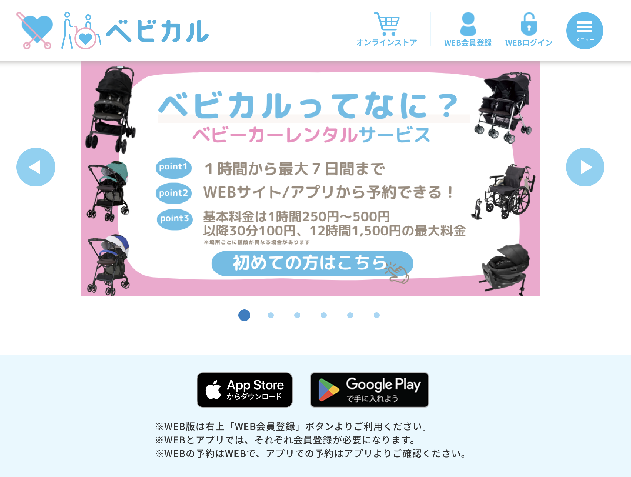 ベビカル公式サイトのトップ画面