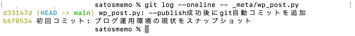 wp_post.pyの改修履歴だけを絞り込んで表示した結果