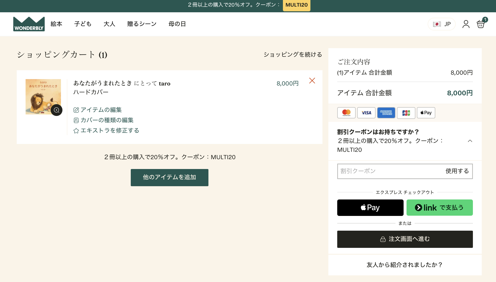 カート・クーポン入力画面