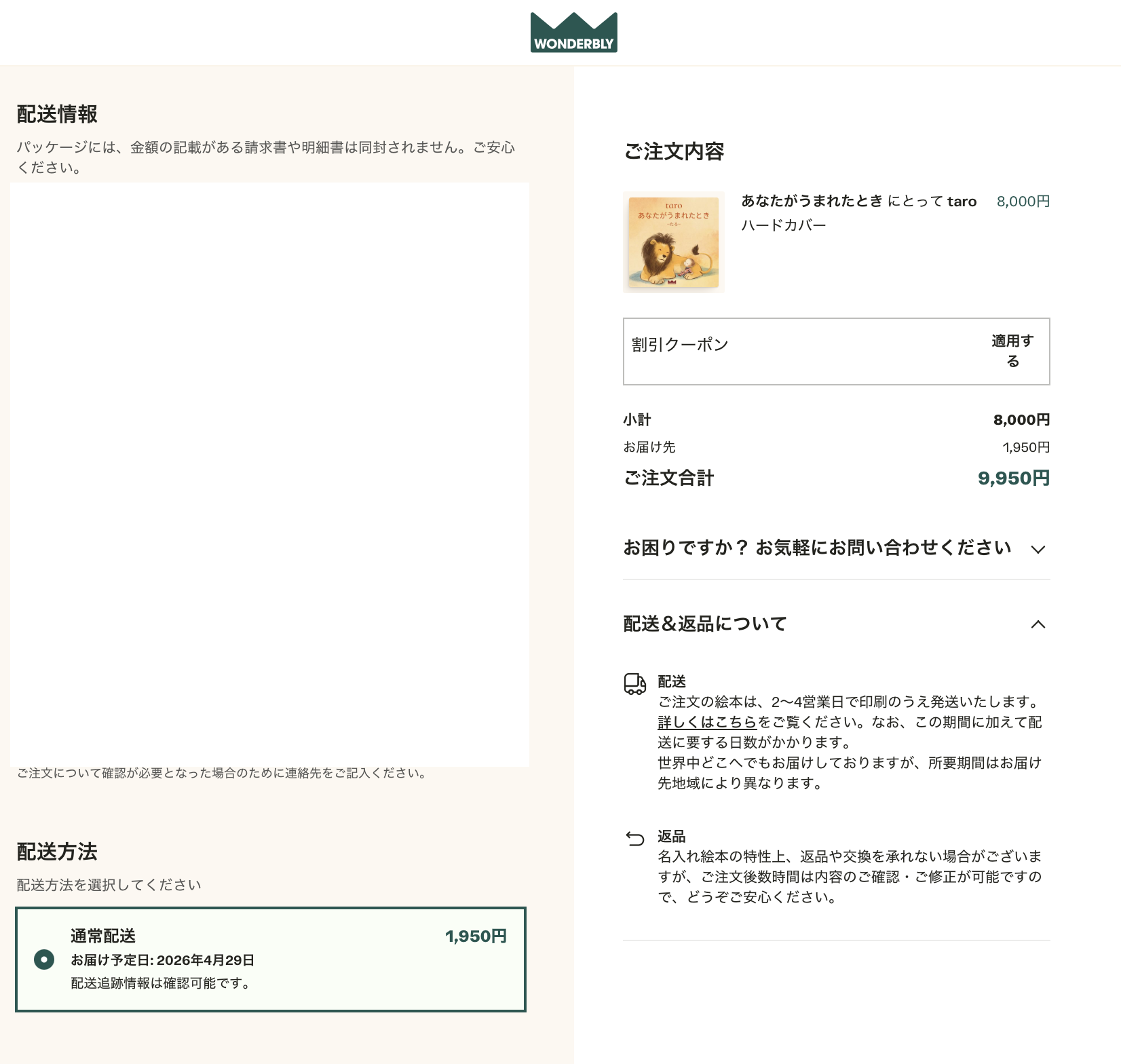 配送先入力フォーム