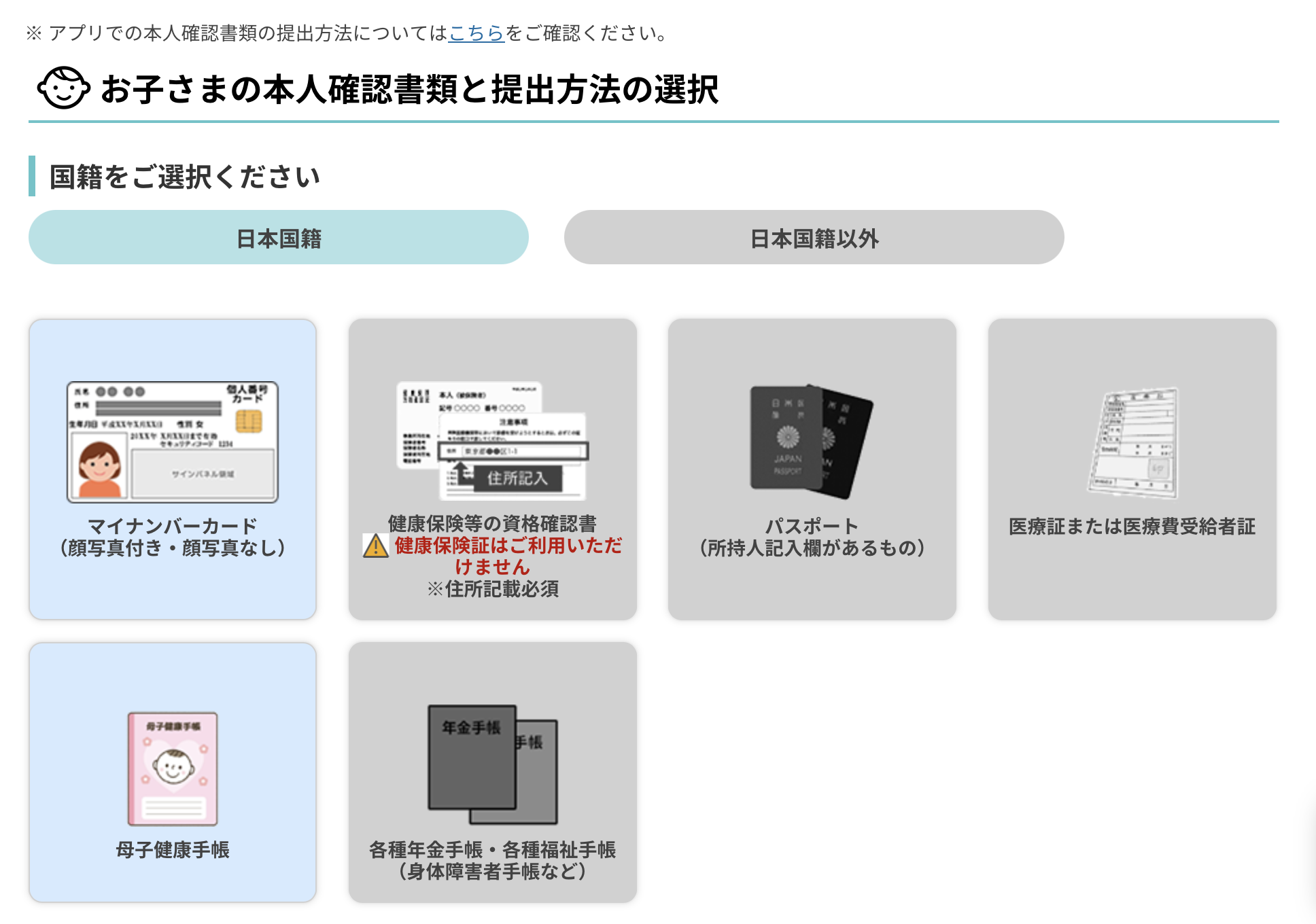 HPのお子さま書類選択画面