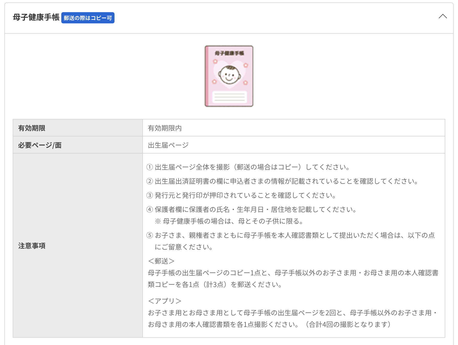 母子手帳の撮影手順(楽天銀行HP・2026年4月時点)