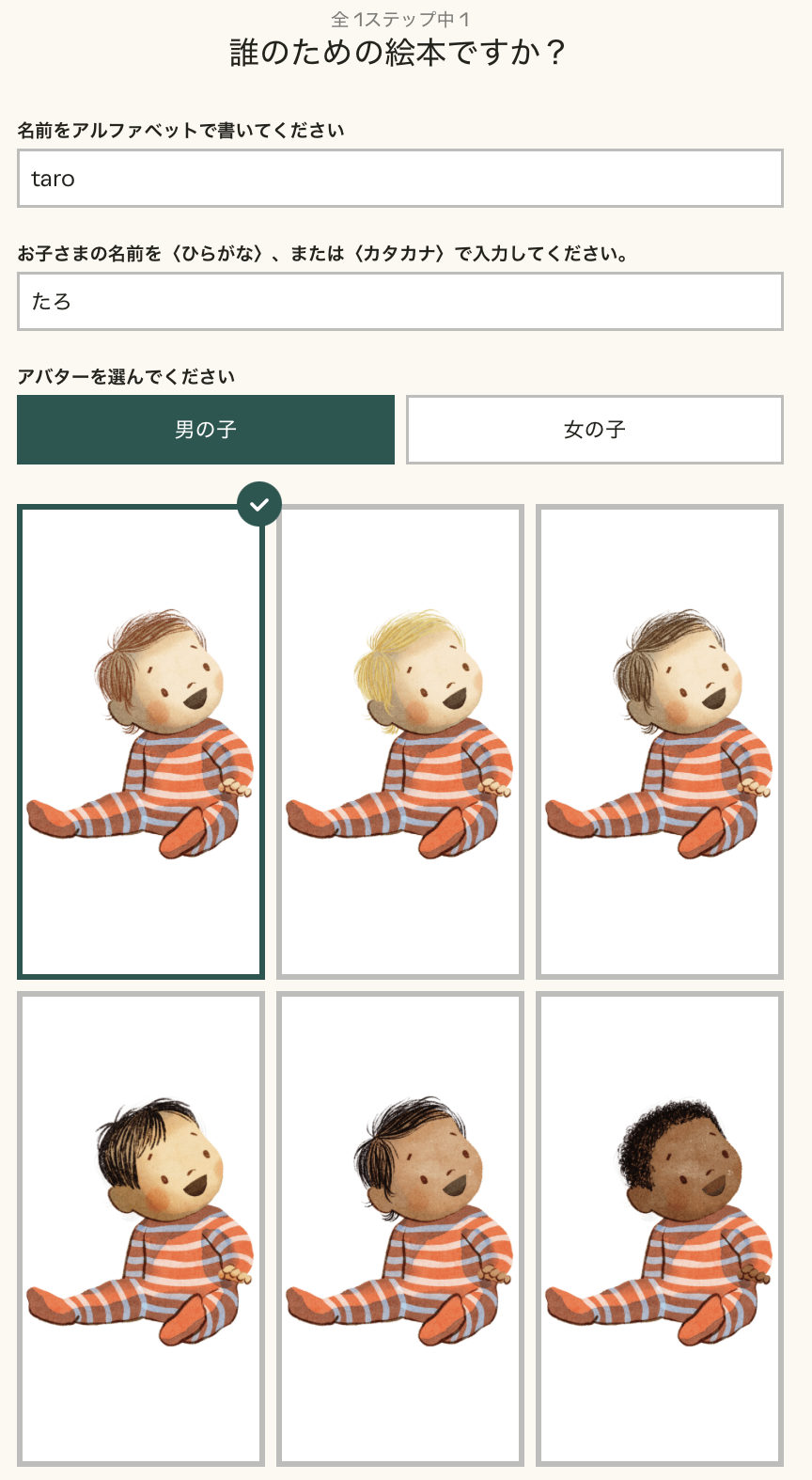 名前・アバター選択画面
