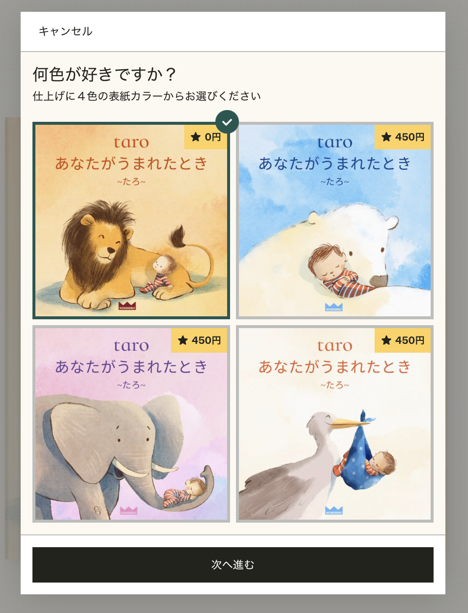 表紙カラー選択画面