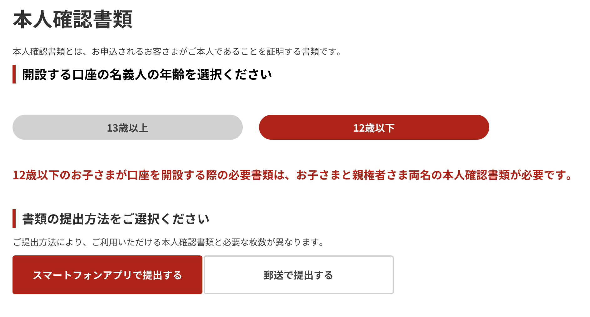楽天銀行 本人確認書類ページ(2026年4月時点)