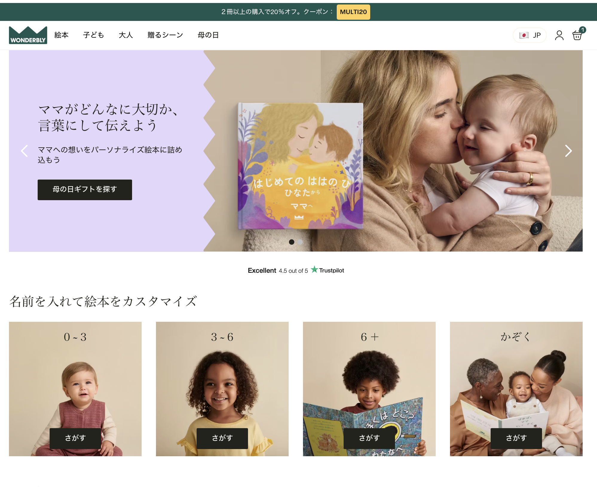 Wonderbly公式サイトトップページ