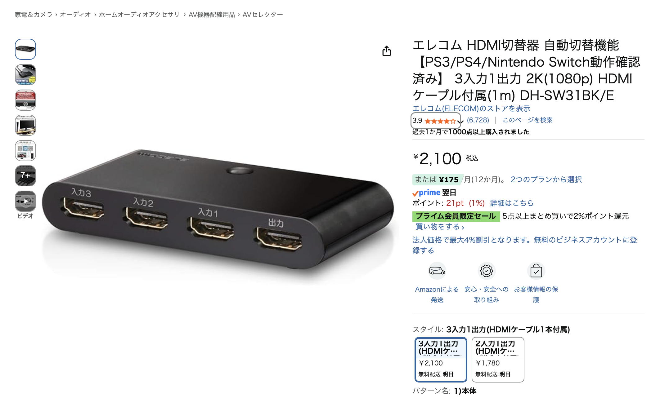 旧デスク環境のHDMI切換器(エレコム DH-SW31BK/E)