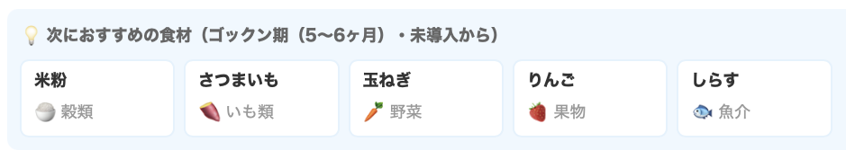 「次におすすめの食材」セクション。米粉・さつまいも・玉ねぎ・りんご・しらすが並ぶ。