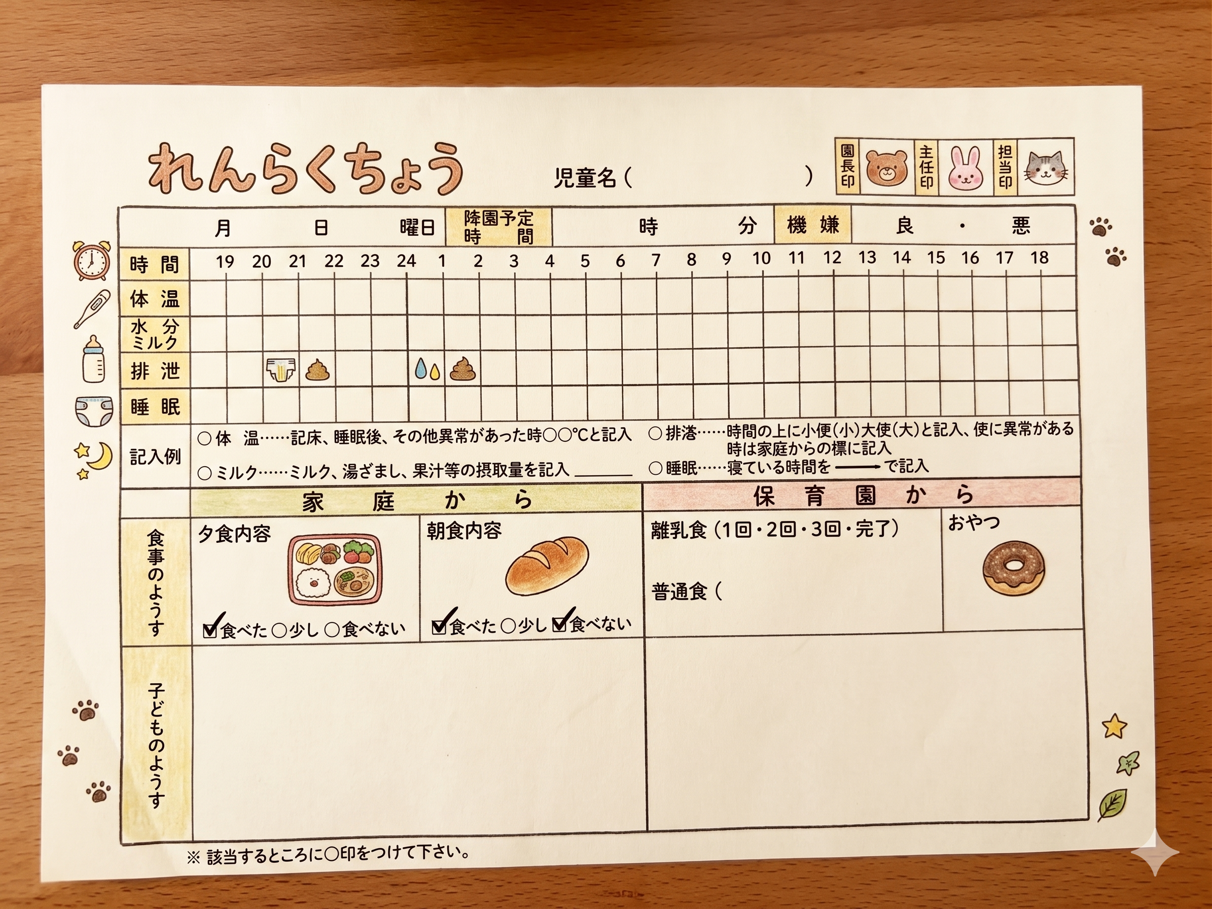 保育園で使う紙の連絡帳のイメージ図（実物をもとに筆者がAIで作りました）