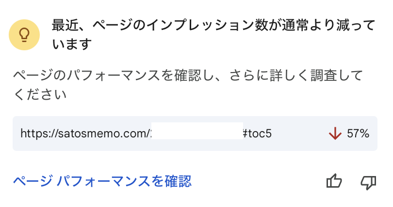 Search Consoleのインプレッション減少通知